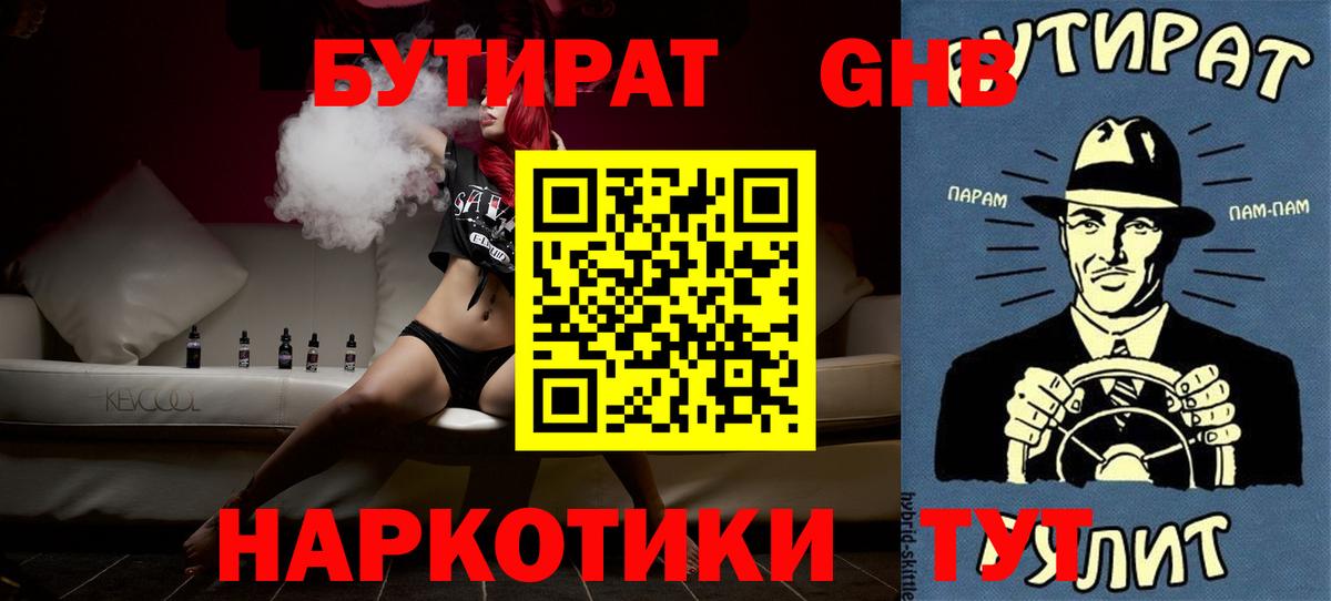 Нефтеюганск  БУТИРАТ BDO 33%  БУТИРАТ  Вход с VPN 