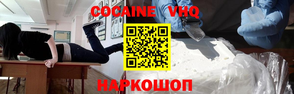 Кокаин FishScale Нефтеюганск