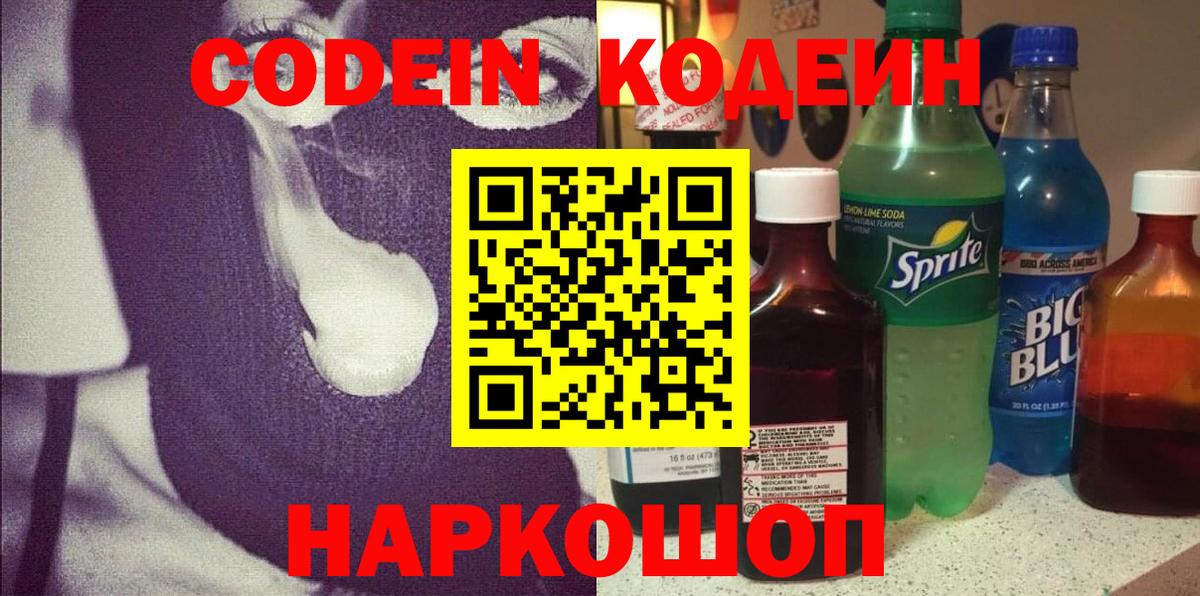 Нефтеюганск  Codein напиток Lean (лин)  Вход с VPN 
