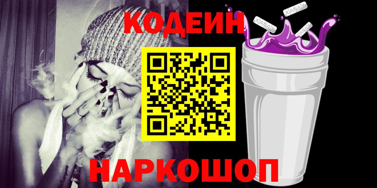 Codein напиток Lean (лин) Нефтеюганск
