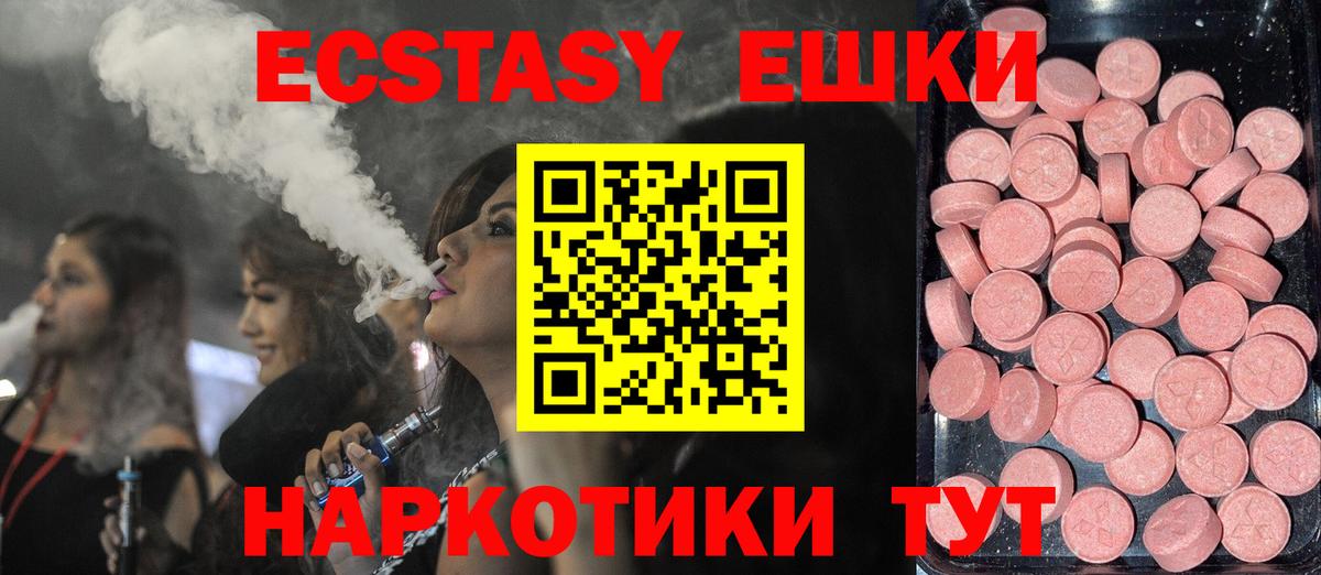 ЭКСТАЗИ 250 мг  Вход с VPN  Нефтеюганск  Ecstasy круглые 