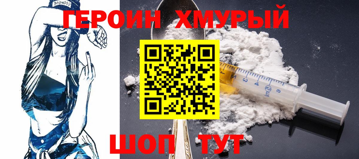 Героин хмурый  Вход с VPN  ГЕРОИН  Нефтеюганск 