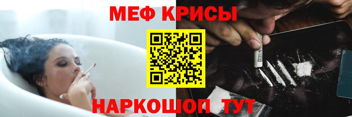 МЕФ кристаллы Нефтеюганск